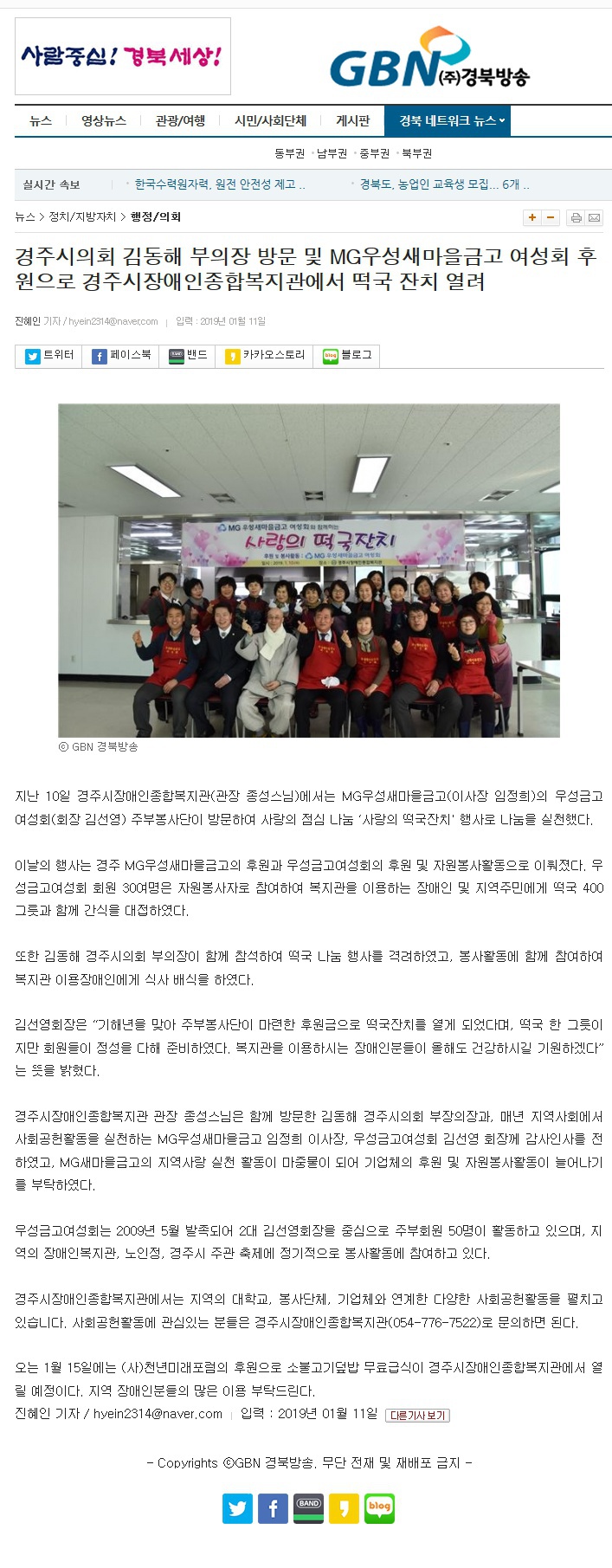 (보도기사-경북방송) 우성새마을금고여성회 경주장애인복지관 찾아 떡국잔치 열어