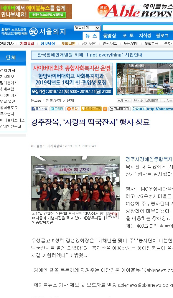 (에이블뉴스) 경주장복, ‘사랑의 떡국잔치’ 행사 성료