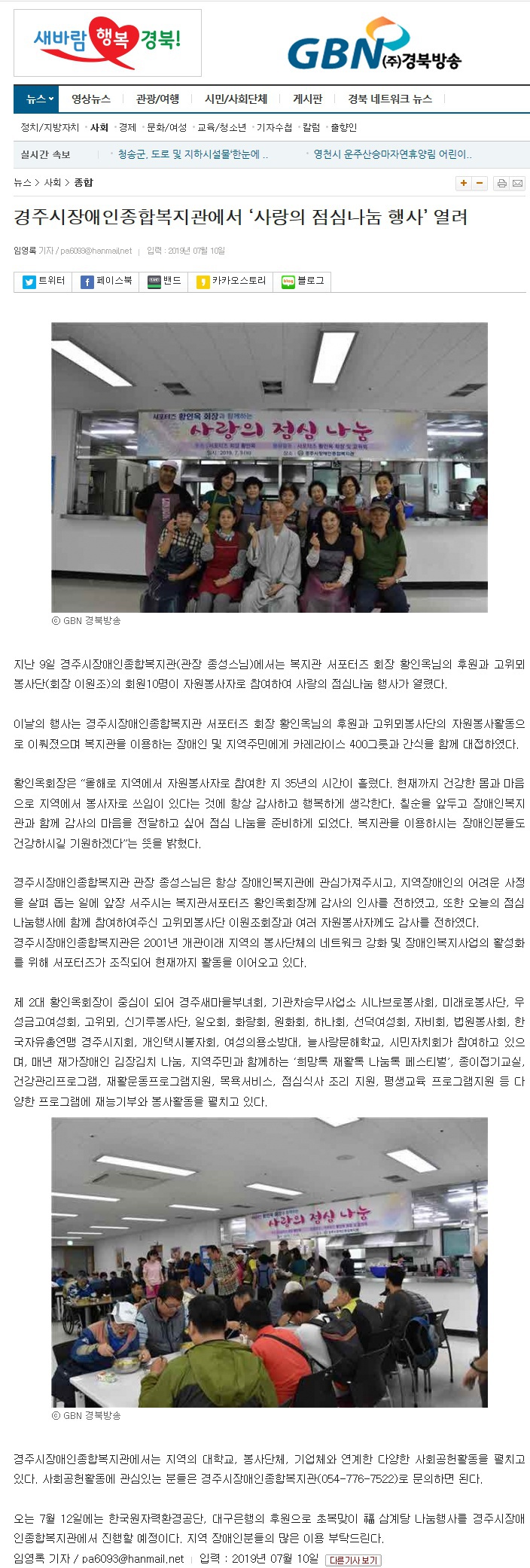 (경북방송)경주시장애인종합복지관에서 ‘사랑의 점심나눔 행사’ 열려 