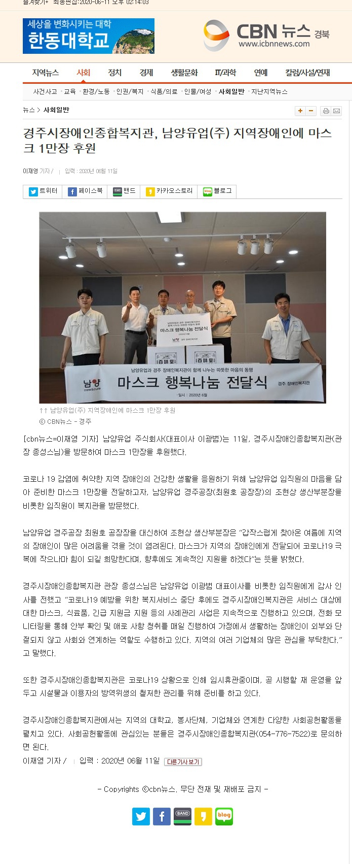 (CBN뉴스) 경주시장애인종합복지관, 남양유업(주) 지역장애인에 마스크 1만장 후원 