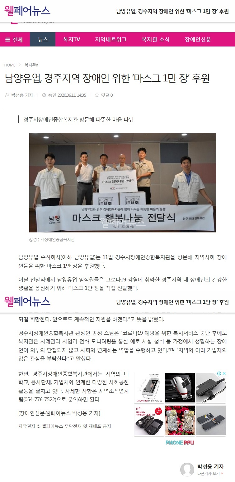 (웰페어뉴스) 남양유업, 경주지역 장애인 위한 ‘마스크 1만 장’ 후원