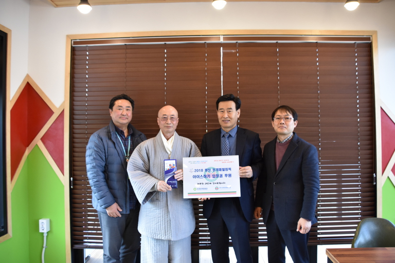 한국원자력환경공단, 경주시장애인종합복지관 찾아 2018평창 동계패럴림픽대회 입장원 후원 전달로 지역사랑 실천