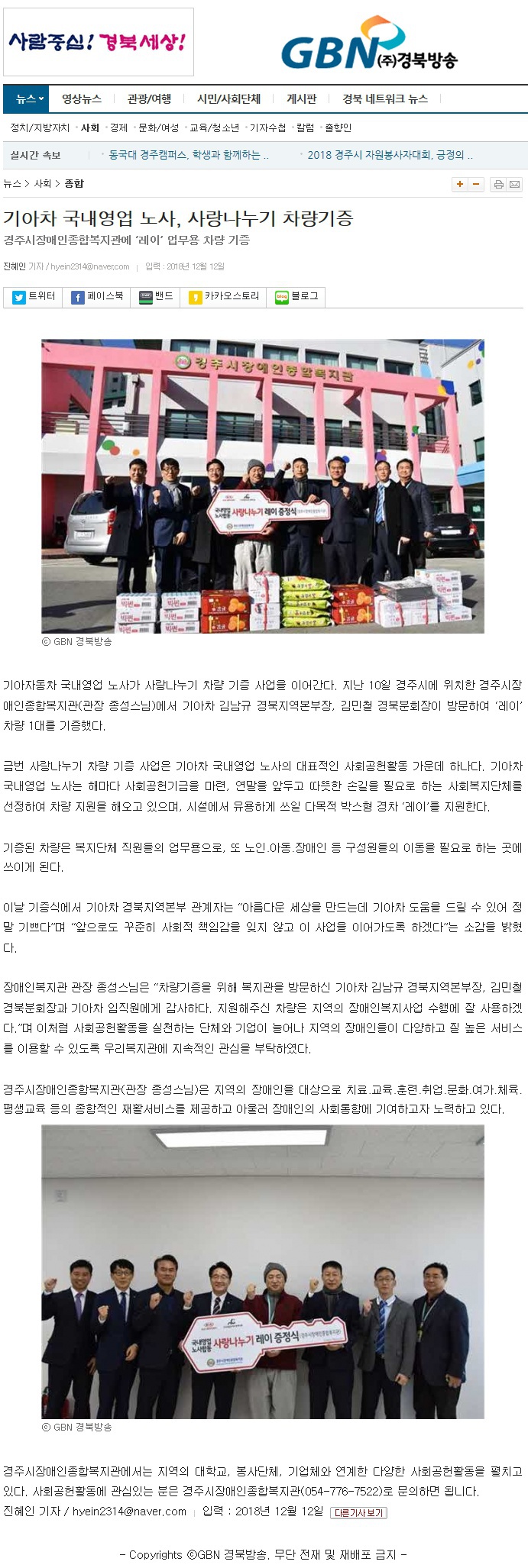 (경북방송) 기아차 국내영업 노사, 사랑나누기 차량기증 -경주시장애인종합복지관에 ‘레이’ 업무용 차량 기증 