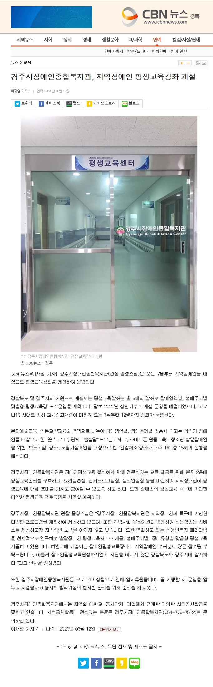 (cbn뉴스) 경주시장애인종합복지관, 지역장애인 평생교육강좌 개설 