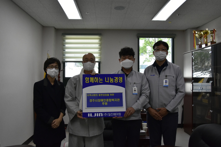 [후원] (주)일진베어링, 경주시장애인종합복지관 찾아 150만원 후원금 전달
