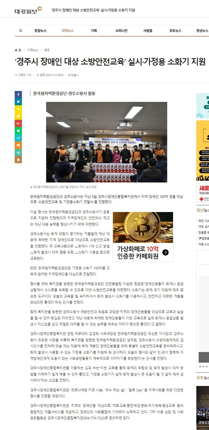 [대경일보] ‘경주시 장애인 대상 소방안전교육’ 실시·가정용 소화기 지원