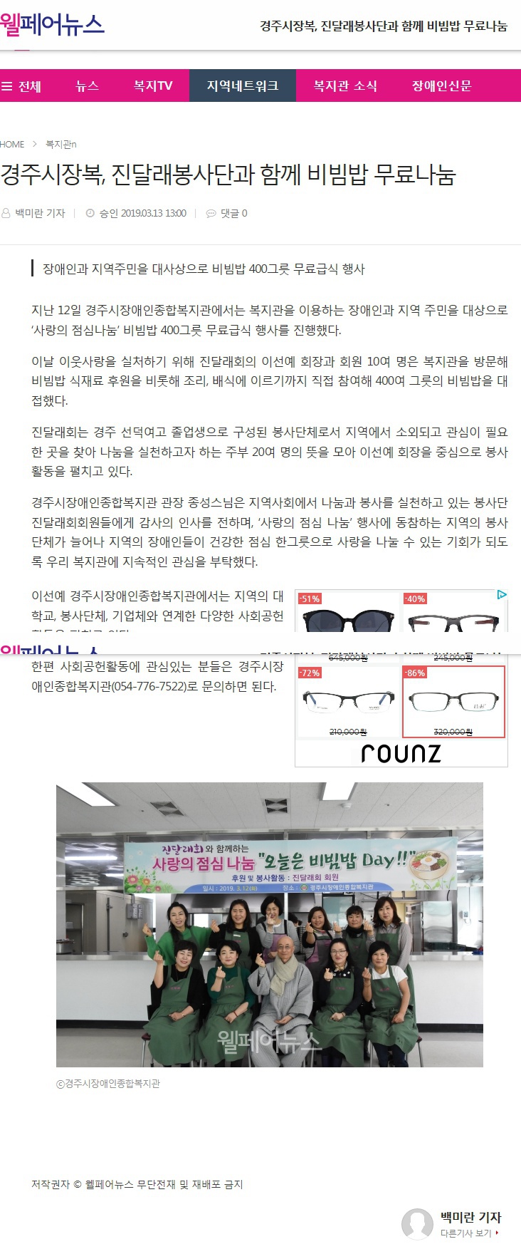 (웰페어뉴스) 경주시장복, 진달래봉사단과 함께 비빔밥 무료급식 행사 진행