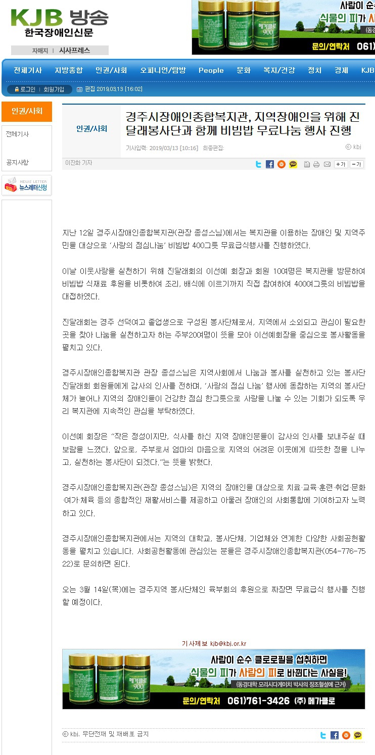 (한국장애인신문) 경주장애인종합복지관, 지역장애인을 위해 진달래봉사단과 함께 비빔밥 무료나눔행사 진행