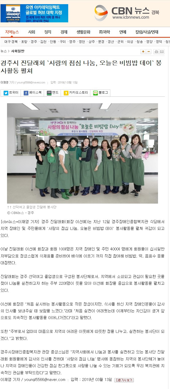 (cbn뉴스) 경주시 진달래회 \'사랑의 점심나눔\', 오늘은 비빔밥 데이 봉사활동 펼쳐
