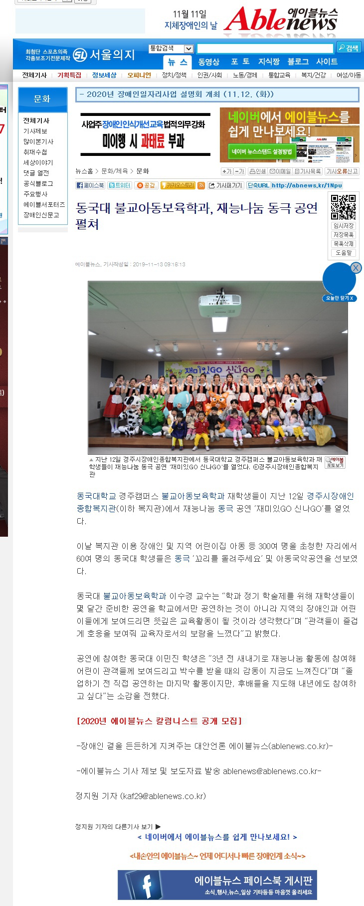 (에이블뉴스) 동국대 불교아동보육학과, 재능나눔 동극 공연 펼쳐