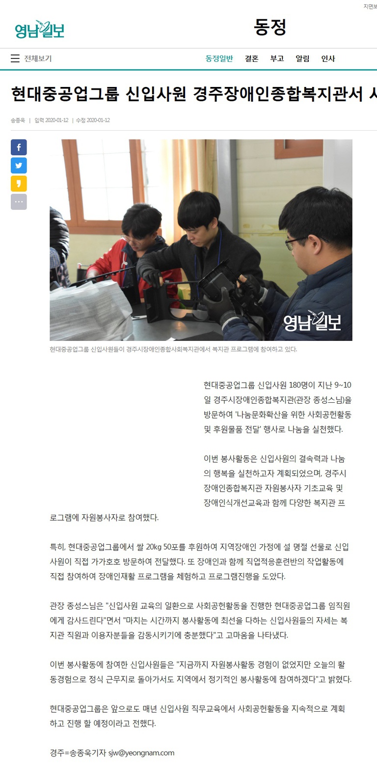 (영남일보) 현대중공업그룹 신입사원 경주장애인종합복지관서 사회공헌활동