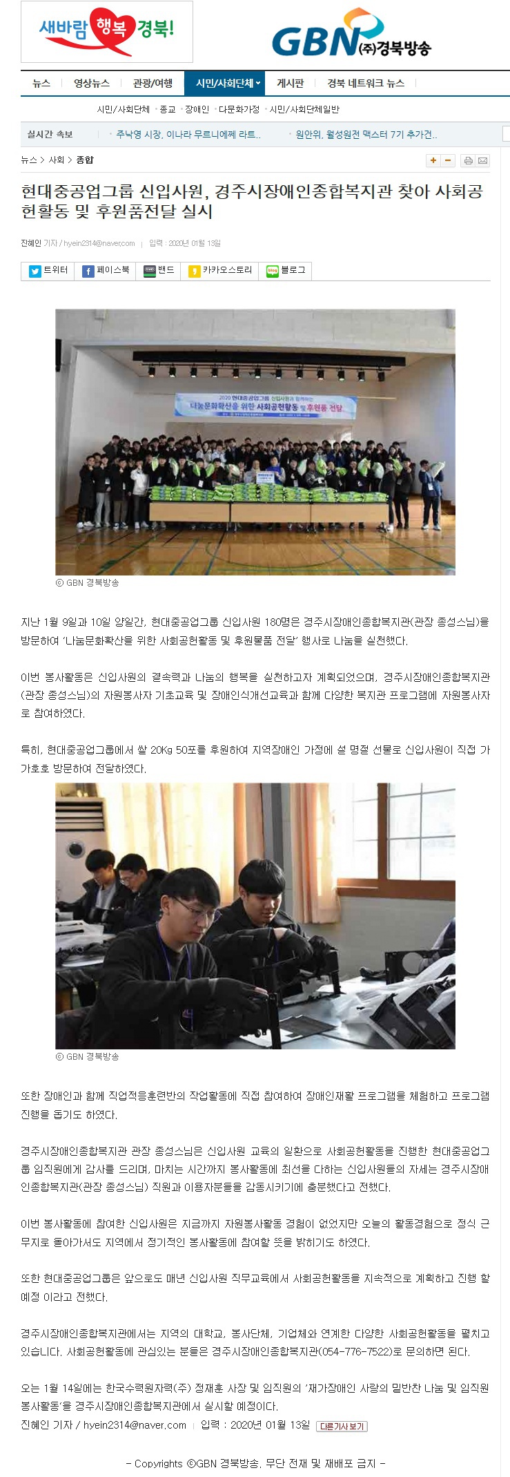 (경북방송) 현대중공업그룹 신입사원, 경주시장애인종합복지관 찾아 사회공헌활동 및 후원품전달 실시 