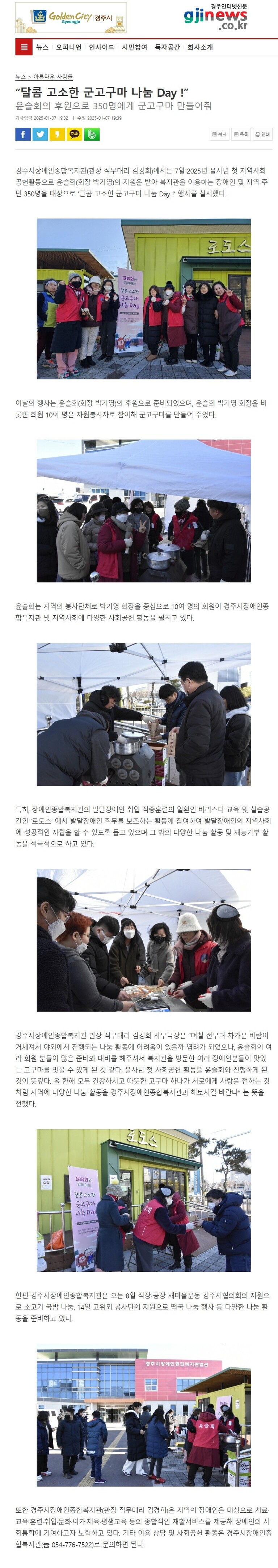 [경주인터넷신문] “달콤 고소한 군고구마 나눔 Day !” 윤슬회의 후원으로 350명에게 군고구마 만들어줘