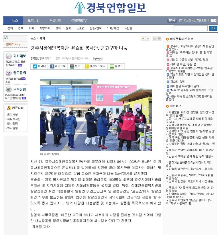 [경북연합일보] 경주시장애인복지관-윤슬회 봉사단, 군고구마 나눔