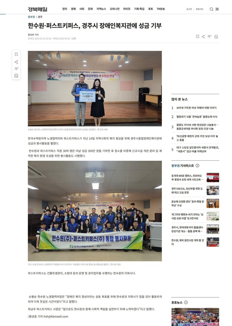[경북매일] 한수원-퍼스트키퍼스, 경주시 장애인복지관에 성금 기부