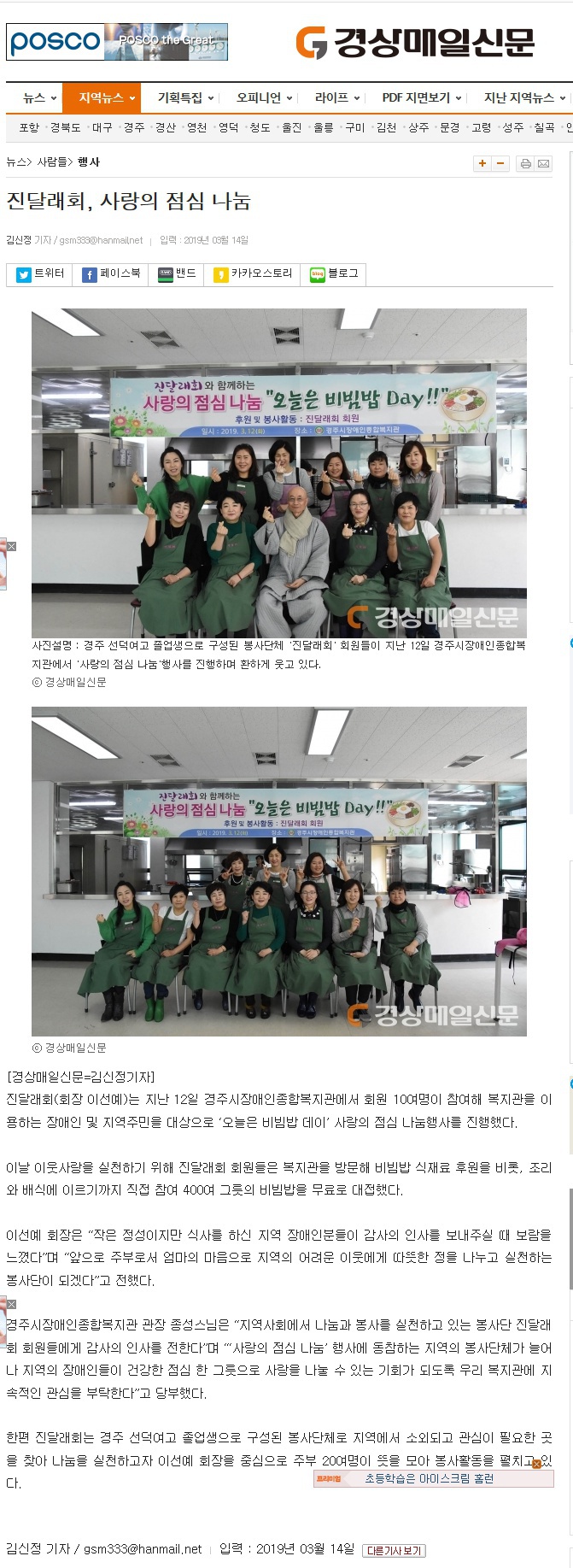 (경상매일신문) 진달래회, 사랑의 점심나눔