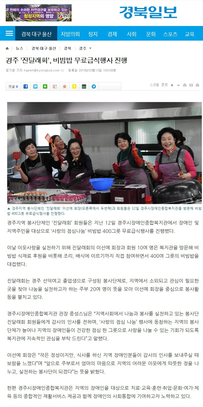 (경북일보) 경주 진달래회, 비빔밥 무료급식 진행