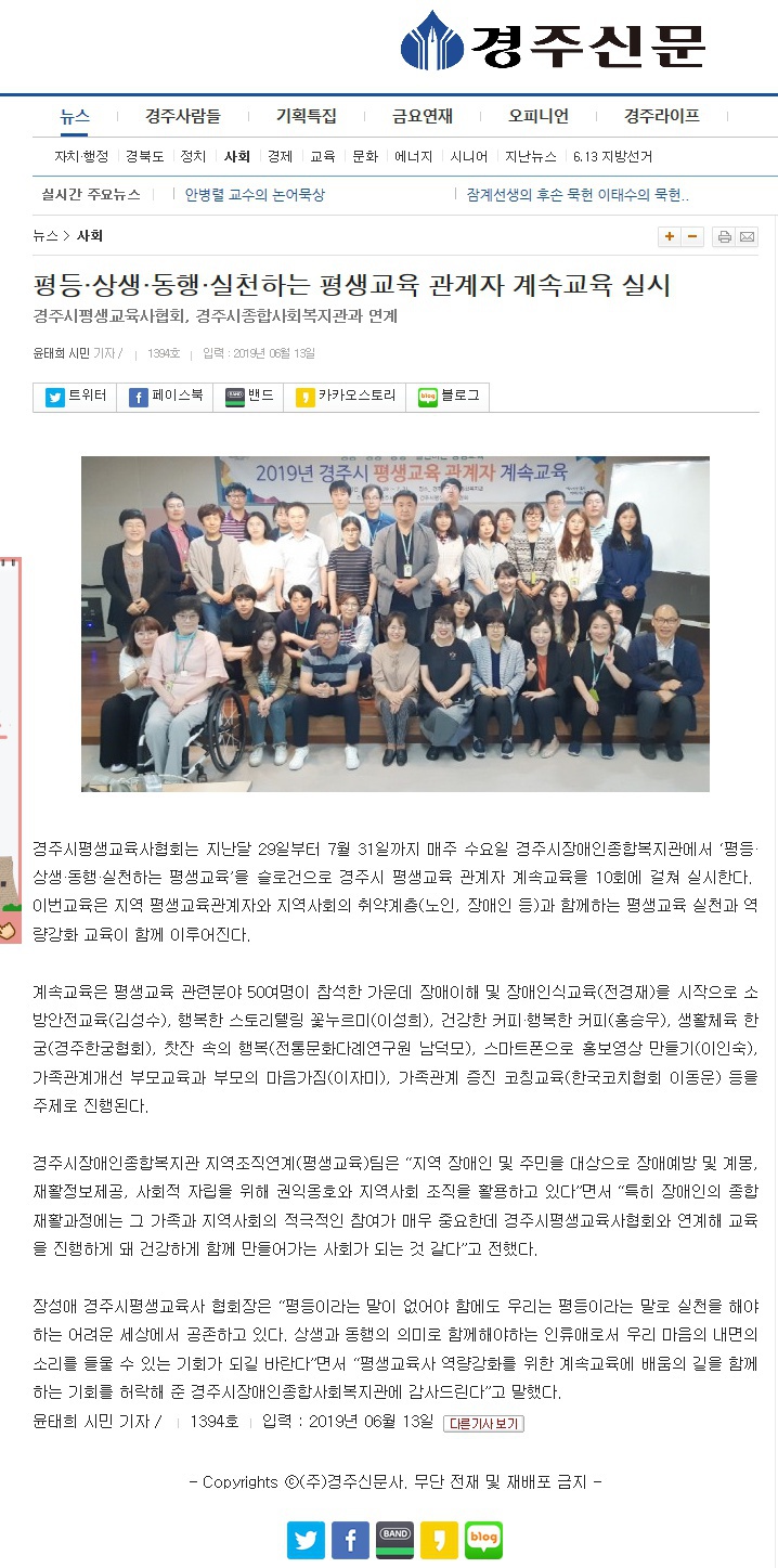 (경주신문) 경주시장애인종합복지관, 경주시평생교육사협회와 연계하여 평생교육 관계자 계속교육 실시