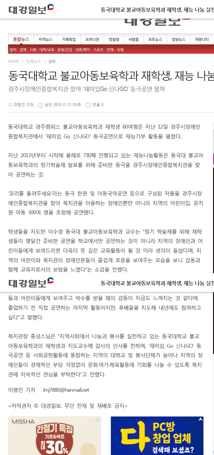 (대경일보) 동국대학교 불교아동보육학과 재학생, 재능 나눔 실천