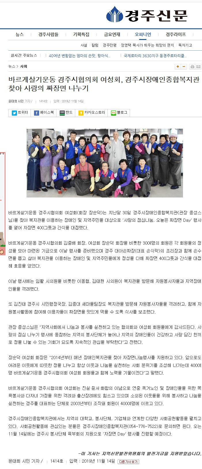 (경주신문) 바르게살기운동 경주시협의회, 경주장애인복지관찾아 사랑의 짜장면나눔 실시