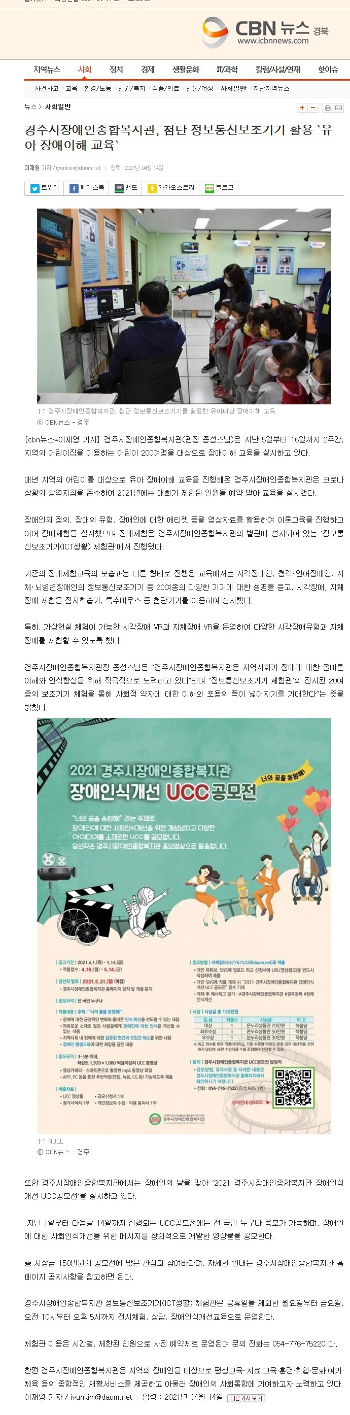 (cbn뉴스) 경주시장애인종합복지관, 첨단 정보통신보조기기 활용 '유아 장애 이해 교육'