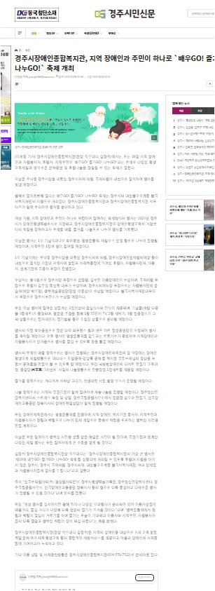 [경주시민신문] 경주시장애인종합복지관, 지역 장애인과 주민이 하나로 '배우GO! 즐기GO! 나누GO!' 축제 개최