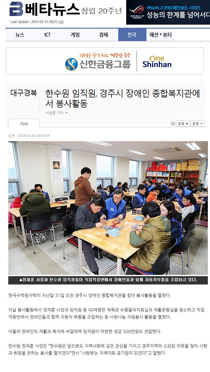 (베타뉴스) 한수원 임직원, 경주시 장애인 종합복지관에서 봉사활동