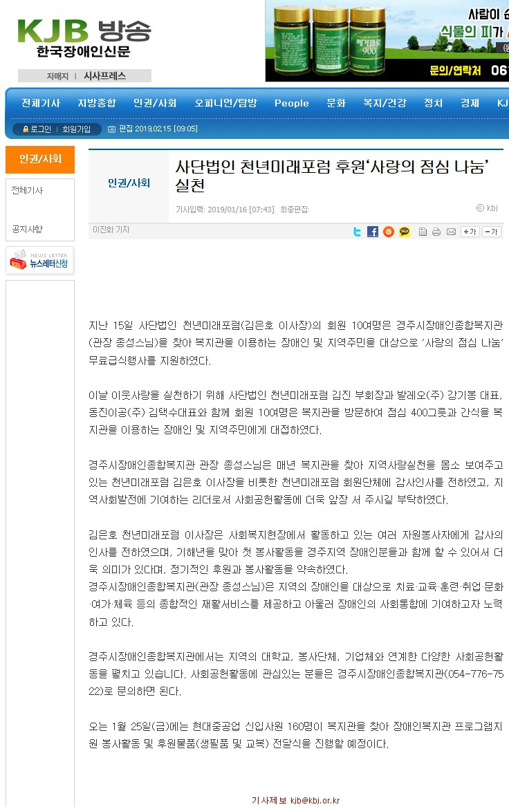 (KJB방송) 사단법인 천년미래포럼 후원‘사랑의 점심 나눔’실천 