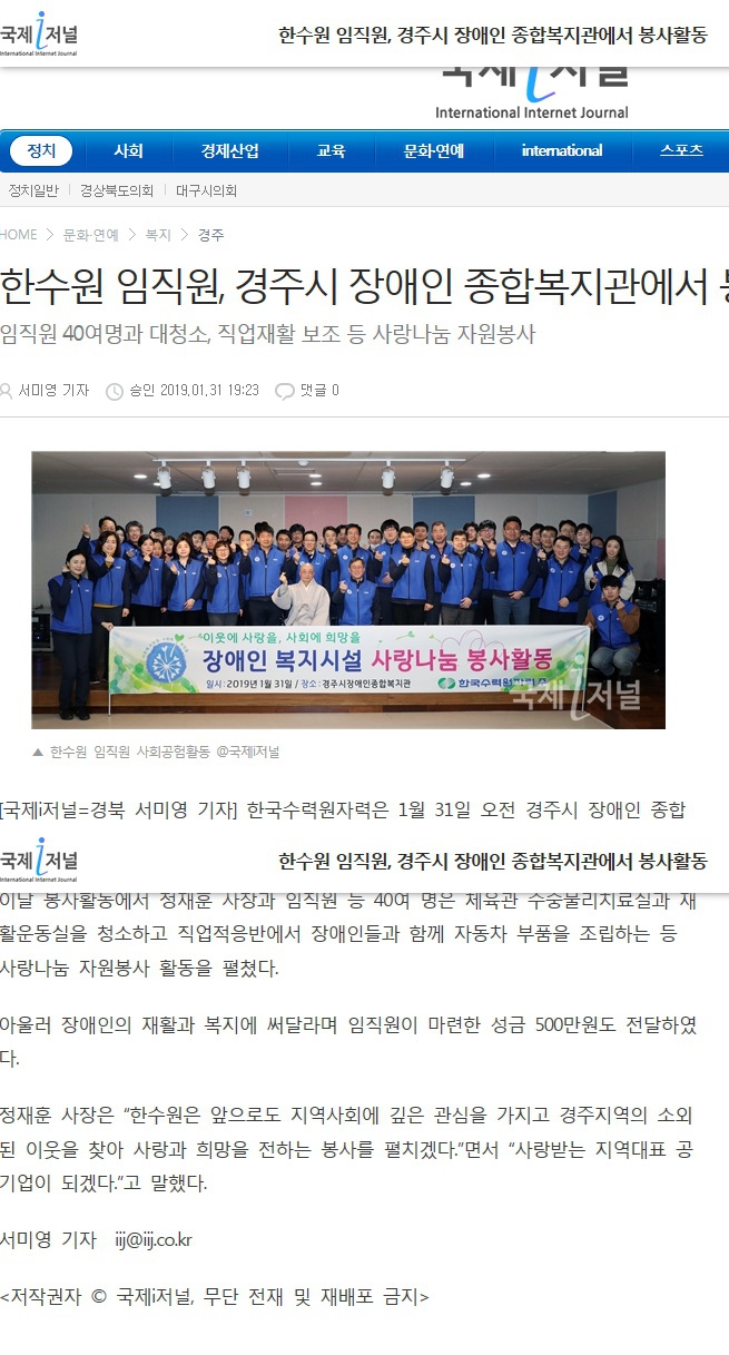 (국제i저널) 한수원 임직원, 경주시 장애인 종합복지관에서 봉사활동