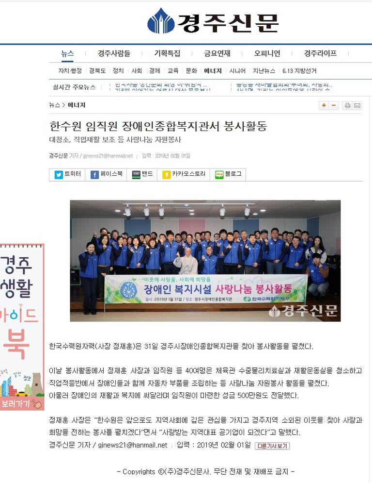 (경주신문) 한수원 임직원 장애인종합복지관서 봉사활동 