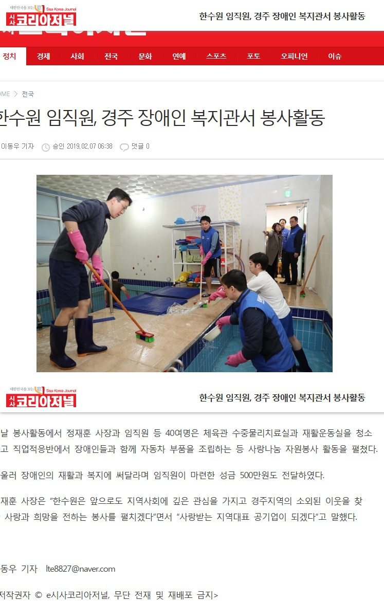 (시사코리아저널) 한수원 임직원, 경주 장애인 복지관서 봉사활동