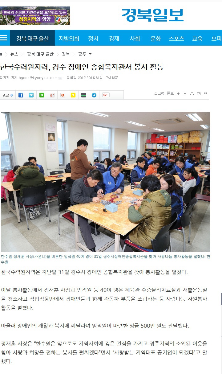 (경북일보) 한국수력원자력, 경주 장애인 종합복지관서 봉사 활동