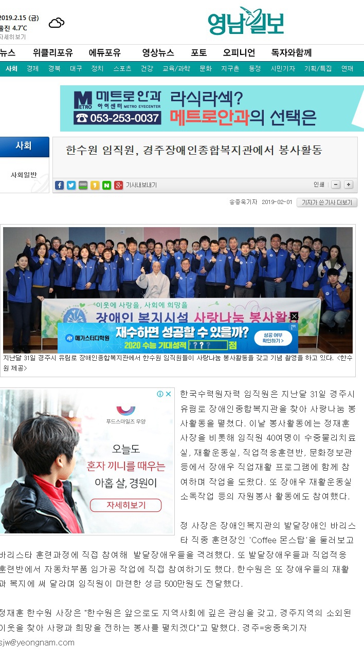 (영남일보) 한수원 임직원, 경주장애인종합복지관에서 봉사활동