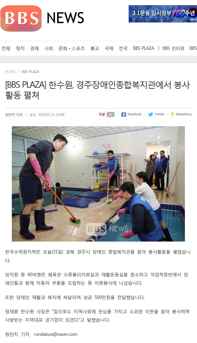 (bbs뉴스) 한수원, 경주장애인종합복지관에서 봉사활동 펼쳐