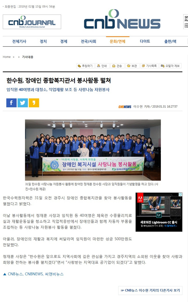 (cnb뉴스) 한수원, 장애인 종합복지관서 봉사활동 펼쳐