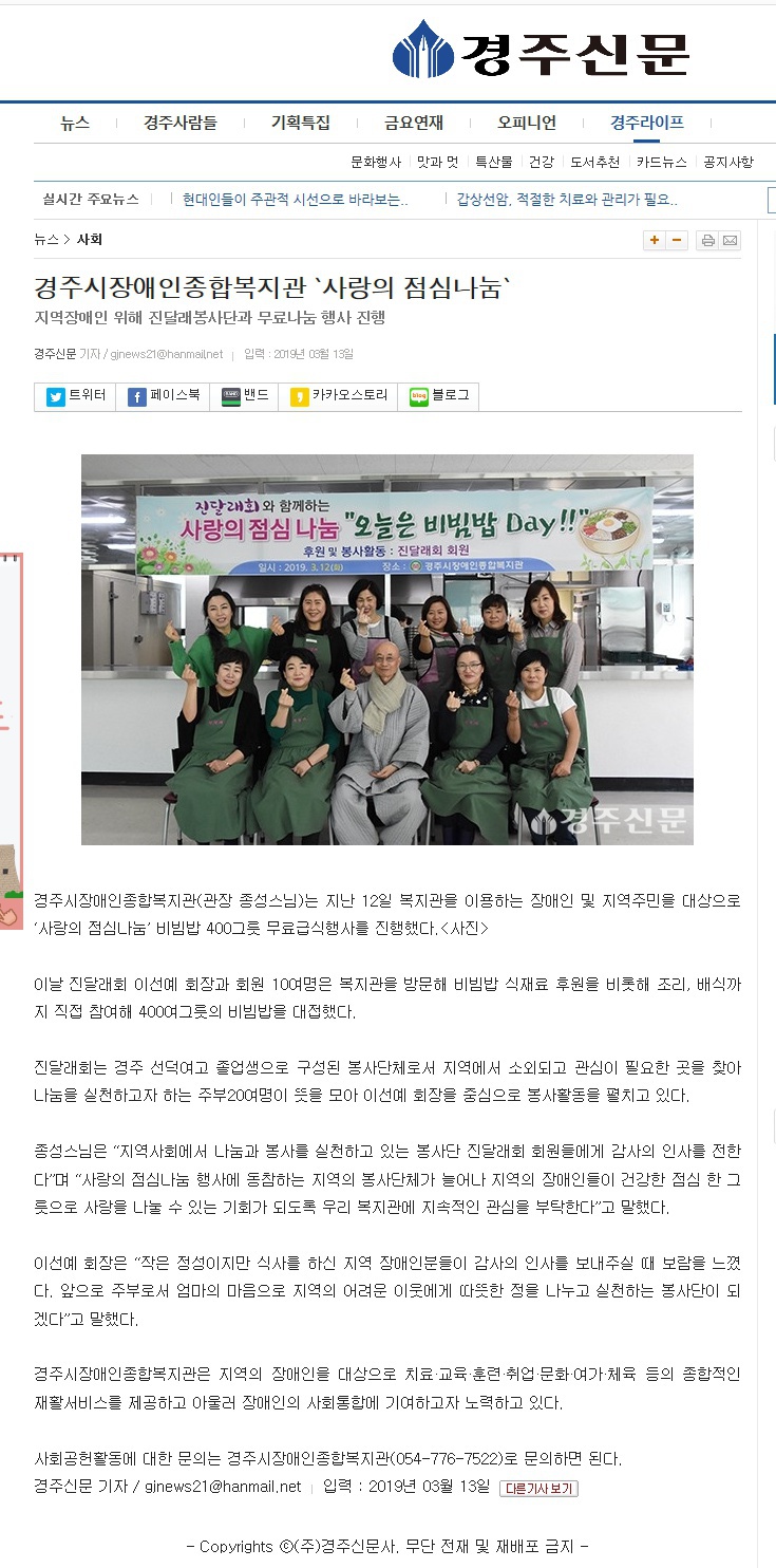 (경주신문) 경주시장애인종합복지관 \'사랑의 점심나눔\' 실시