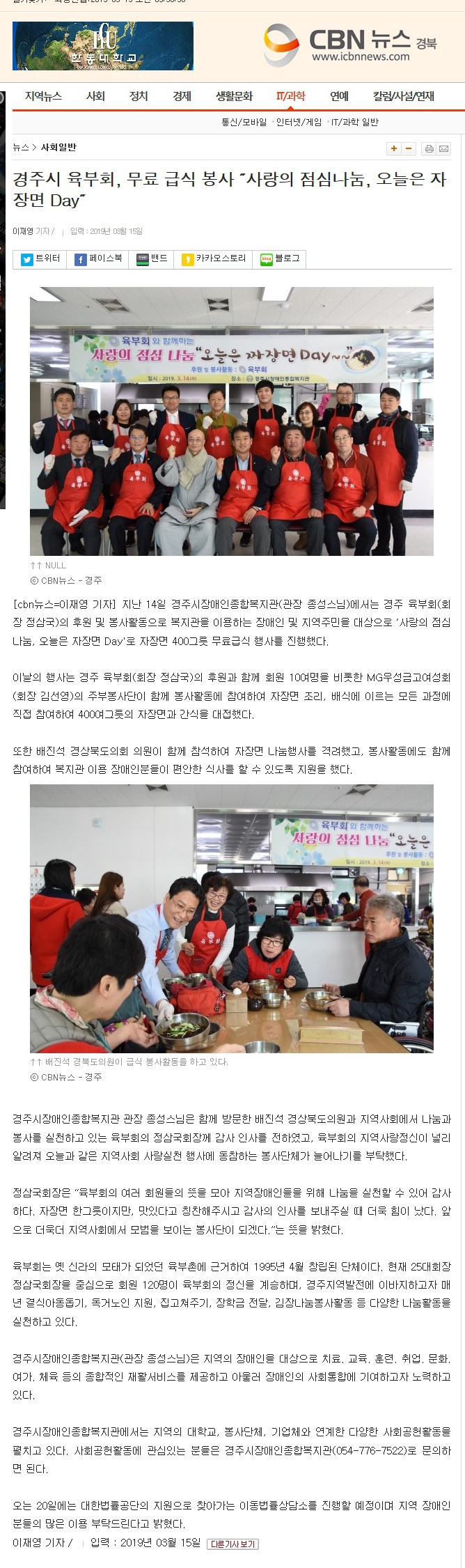 (cbn 뉴스) 경주시 육부회, 무료 급식 봉사 ˝사랑의 점심나눔, 오늘은 자장면 Day˝ 