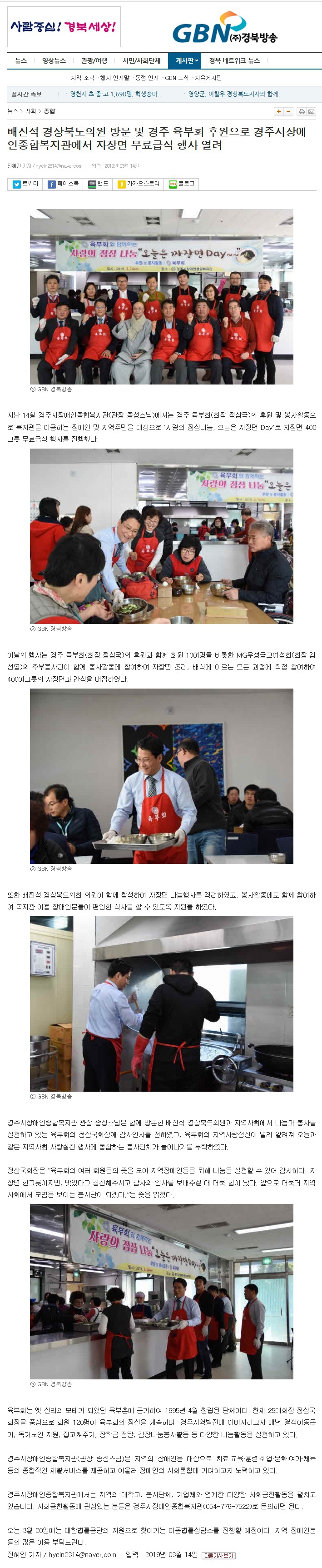 (경북방송) 배진석 경상북도의원 방문 및 경주 육부회 후원으로 경주시장애인종합복지관에서 자장면 무료급식 행사 열려 