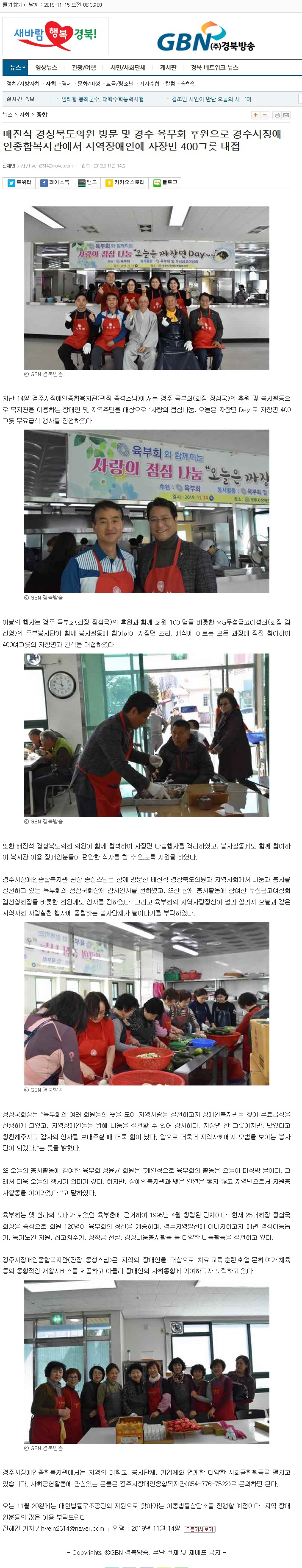 (경북방송) 배진석 경상북도의원 방문 및 경주 육부회 후원으로 경주시장애인종합복지관에서 지역장애인에 자장면 400그릇 대접