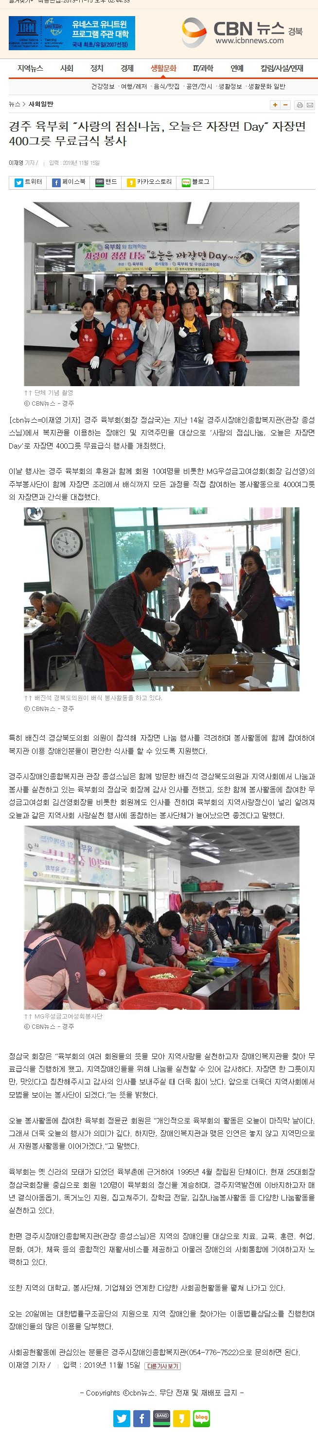 (CBN뉴스) 경주 육부회 오늘은 자장면 Day, 자장면 400그릇 무료급식 봉사