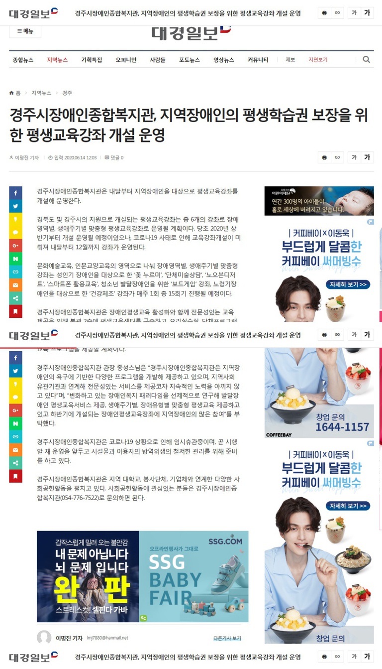 (대경일보) 경주시장애인종합복지관, 지역장애인의 평생학습권 보장을 위한 평생교육강좌 개설 운영