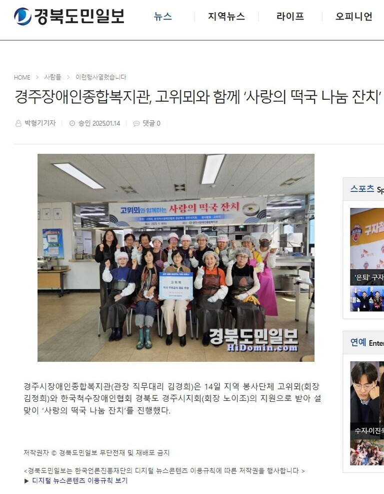 [경북도민일보] 경주장애인종합복지관, 고위뫼와 함께 ‘사랑의 떡국 나눔 잔치’