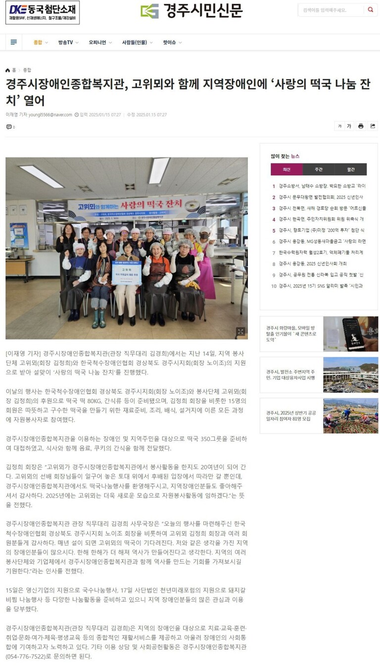 [경주시민신문] 경주시장애인종합복지관, 고위뫼와 함께 지역장애인에 ‘사랑의 떡국 나눔 잔치’ 열어