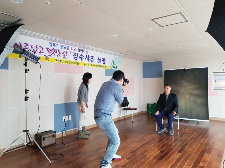 경주여성포럼 本, 한국원자력환경공단과 연계한 ‘아름답고 멋진 삶’ 장수사진 촬영회 경주시장애인종합복지관에서 진행