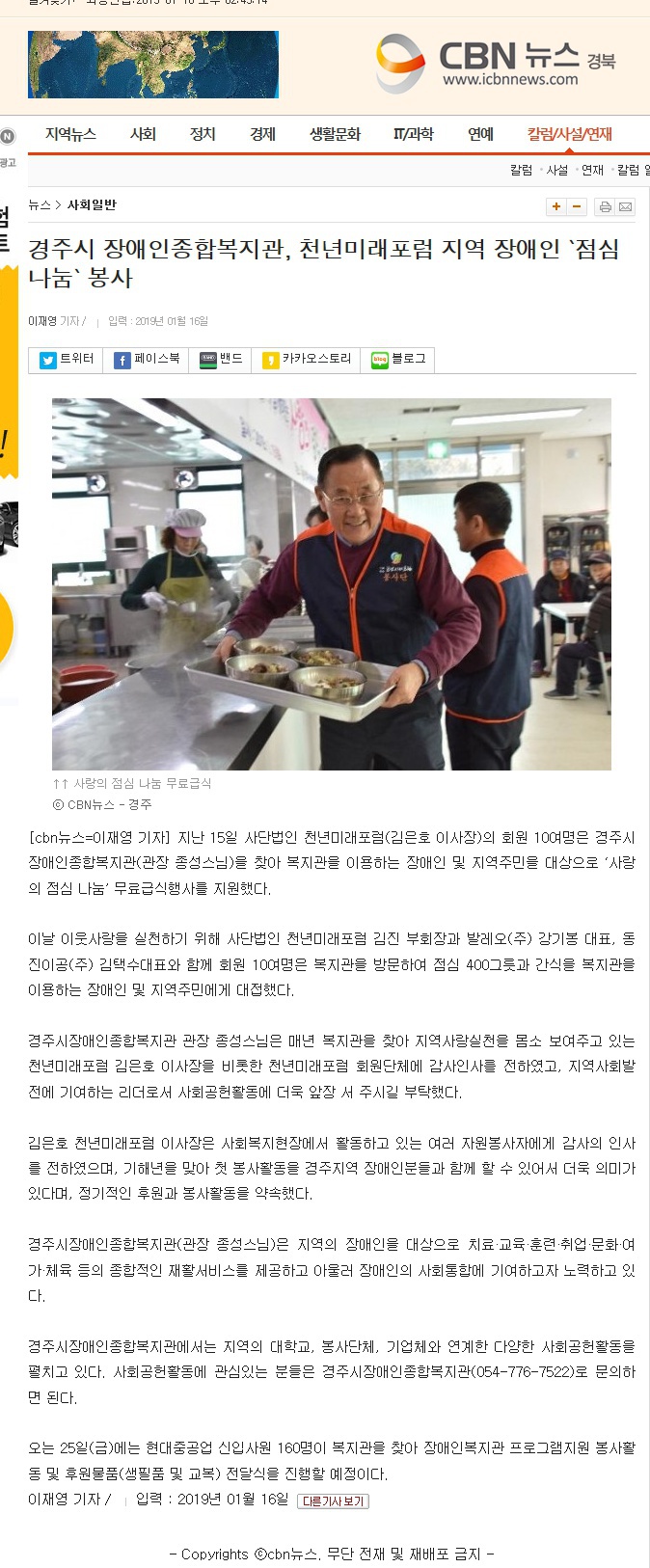 (cbn뉴스) 경주시 장애인종합복지관, 천년미래포럼 지역 장애인 `점심 나눔` 봉사