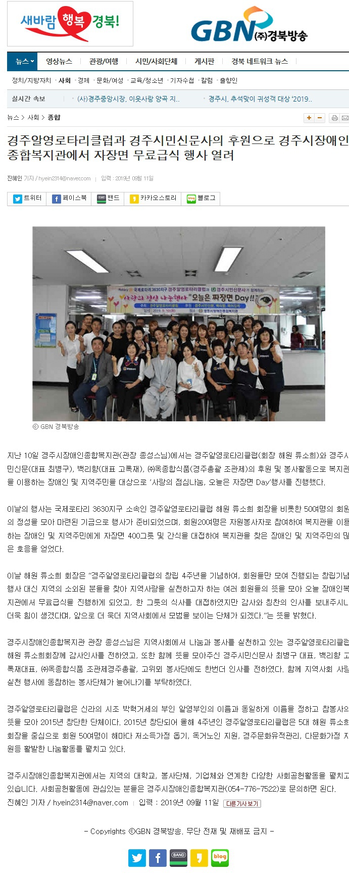 (경북방송) 경주알영로타리클럽과 경주시민신문사의 후원으로 경주시장애인종합복지관에서 자장면 무료급식 행사 열려 