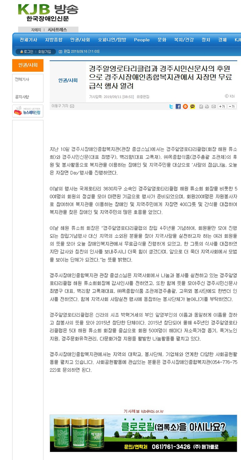(한국장애인신문) 경주알영로타리클럽과 경주시민신문사의 후원으로 경주시장애인종합복지관에서 자장면 무료급식 행사 열려