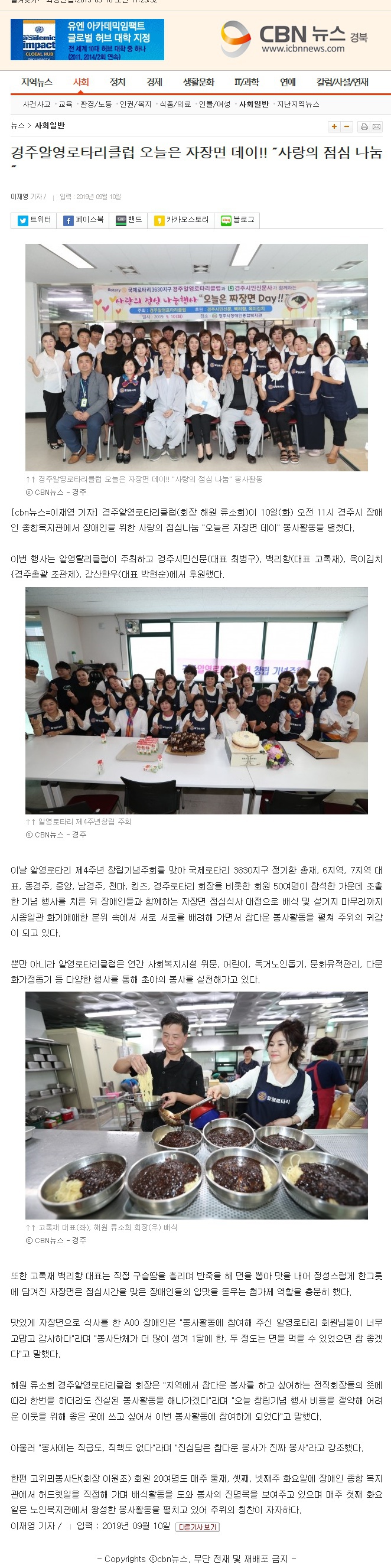 (CBN뉴스) 경주알영로타리클럽 오늘은 자장면 데이!! ˝사랑의 점심 나눔˝ 