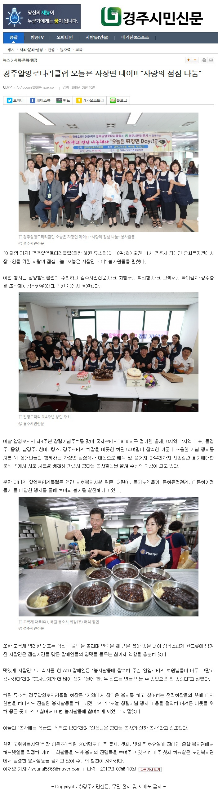 (경주시민신문) 경주알영로타리클럽 오늘은 자장면 데이!! ˝사랑의 점심 나눔˝