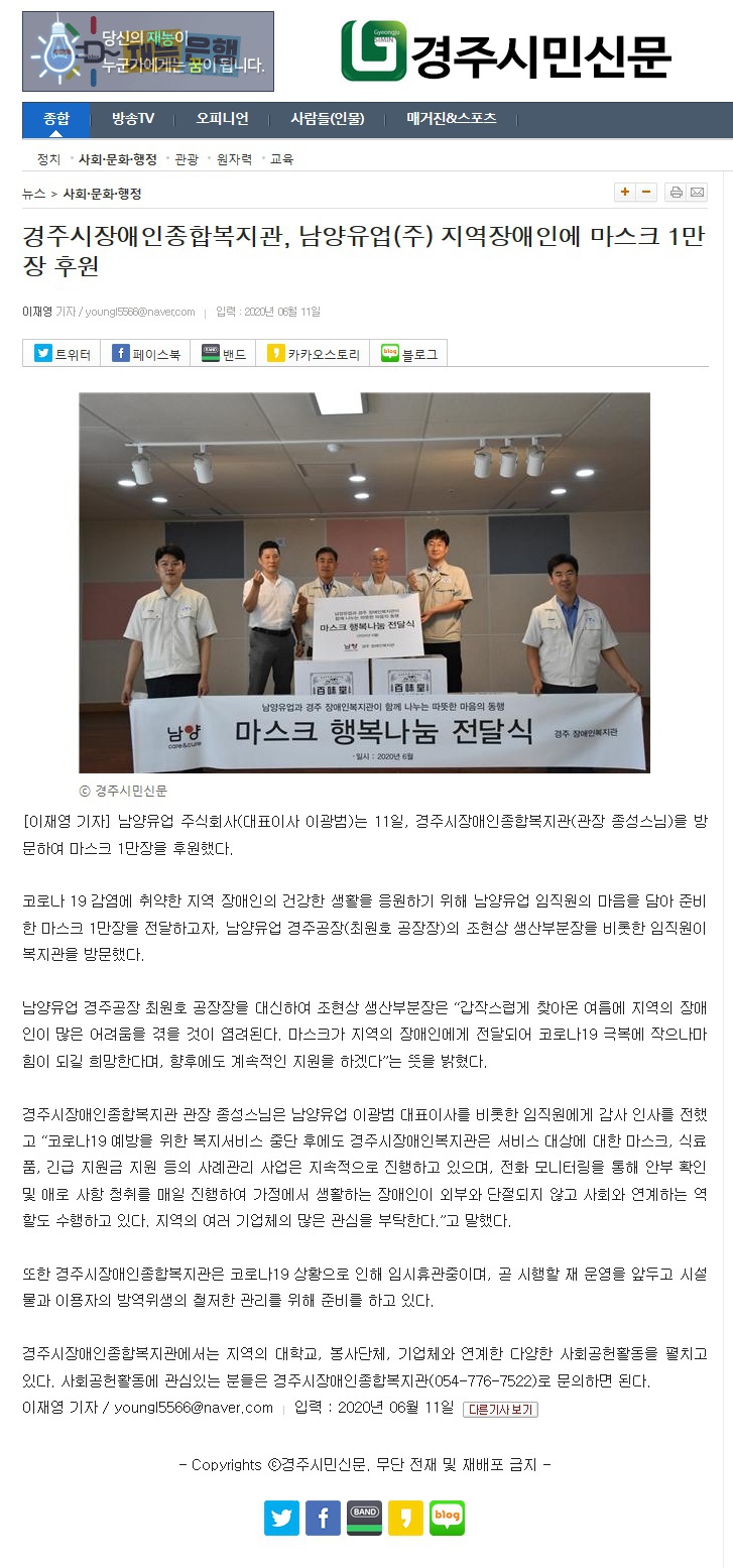 (경주시민신문) 경주시장애인종합복지관, 남양유업(주) 지역장애인에 마스크 1만장 후원